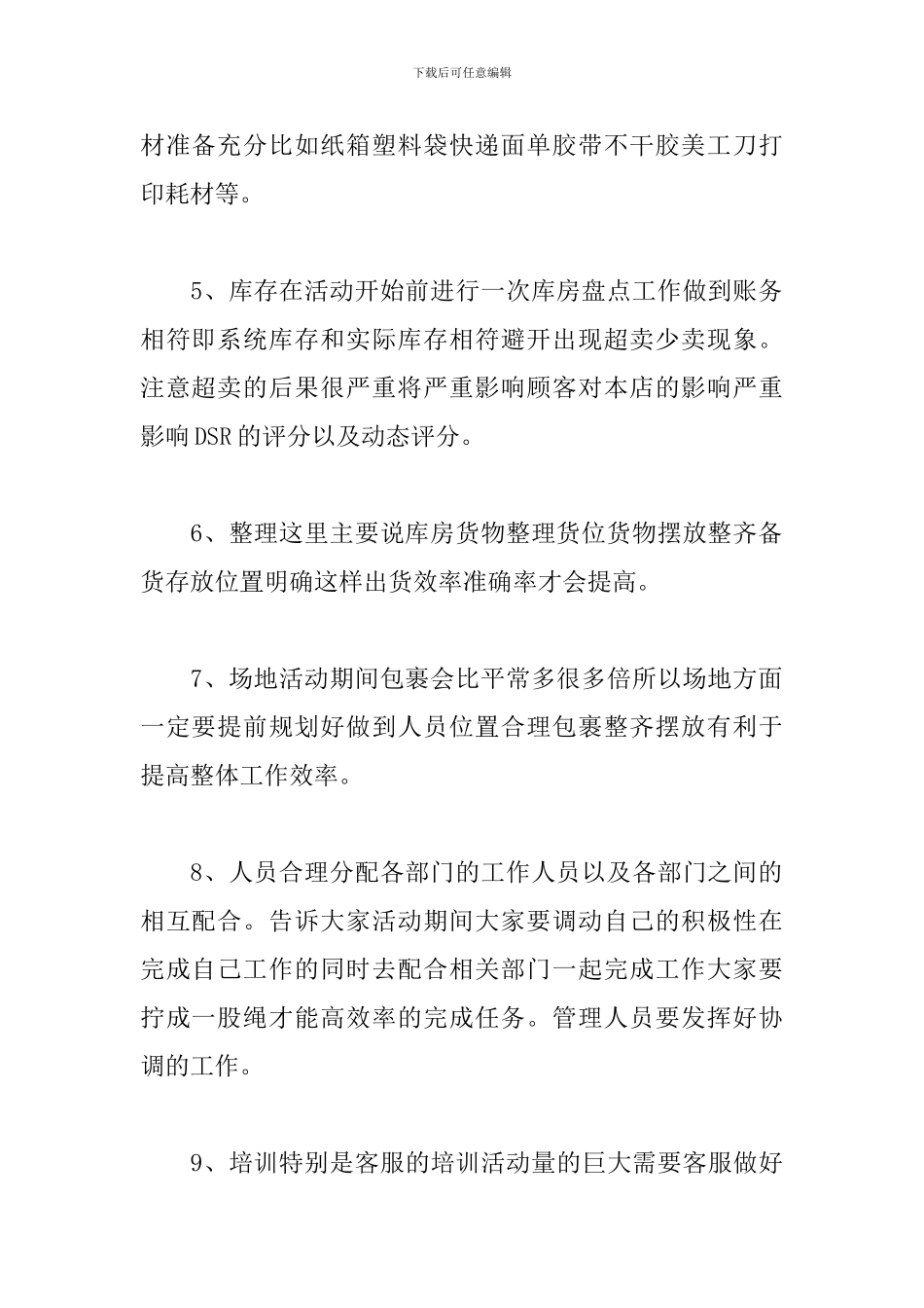 店铺双十二活动策划方案_第2页