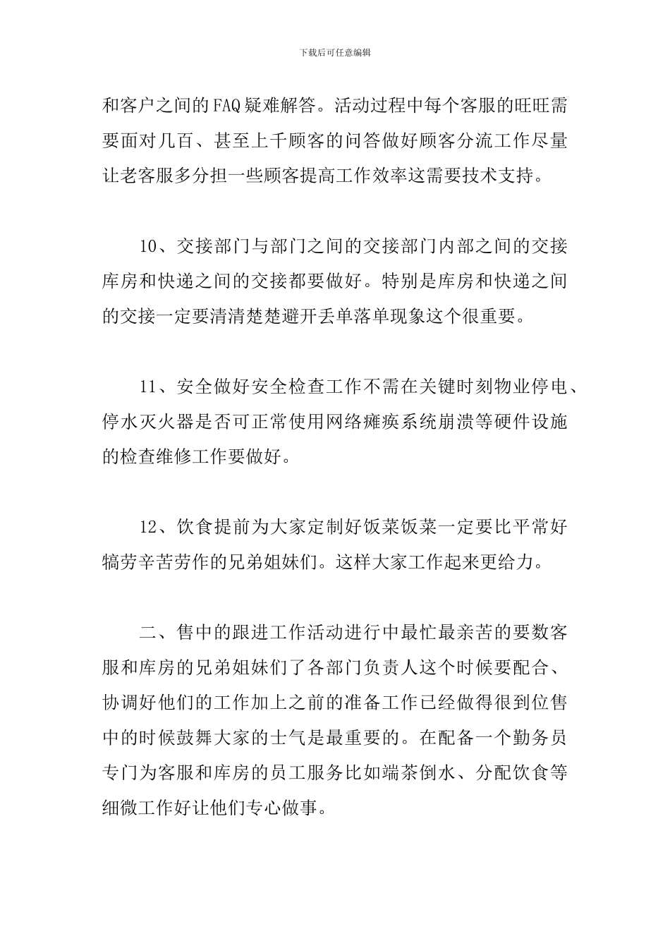 店铺双十二活动策划方案_第3页