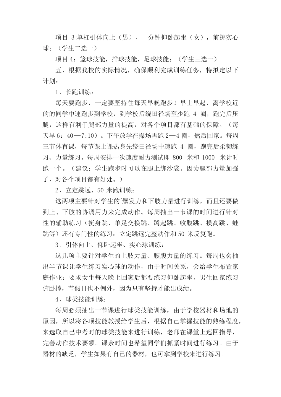 初三体育中考备考方案(真题5篇) _第2页