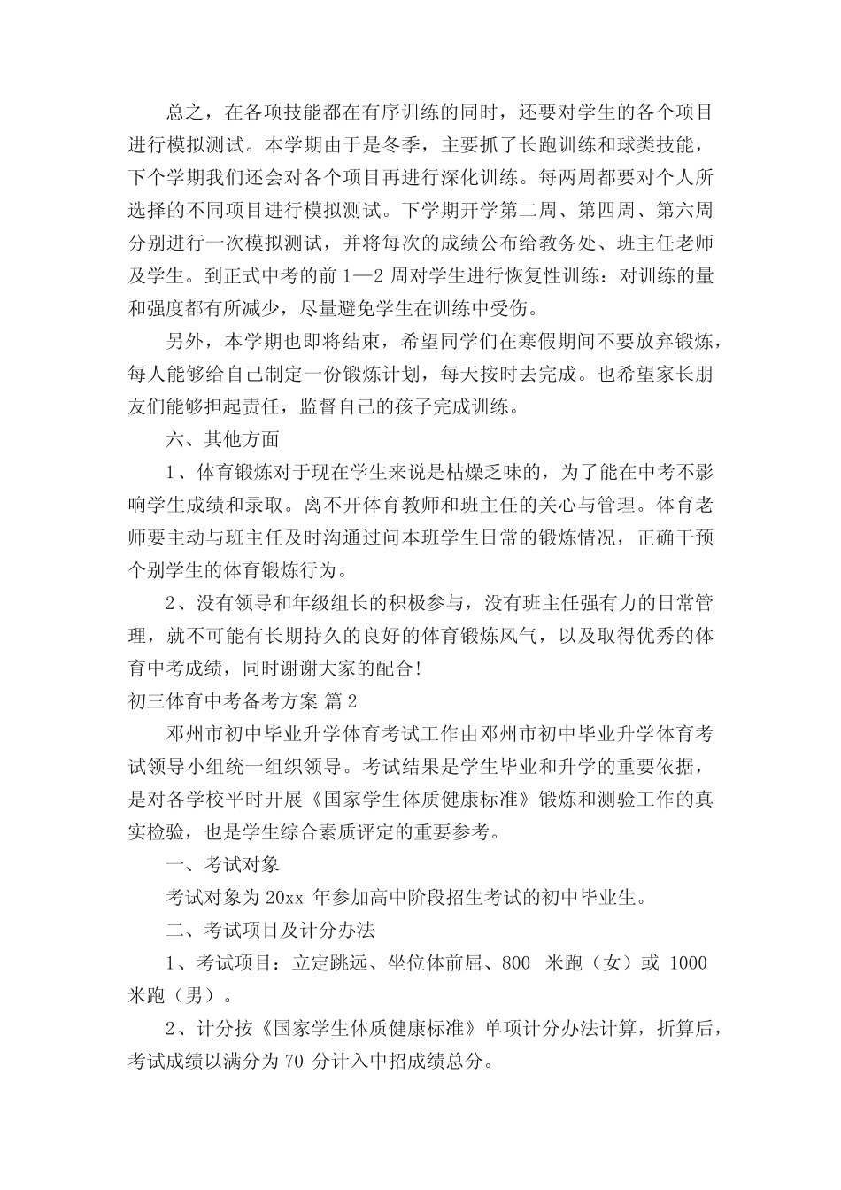 初三体育中考备考方案(真题5篇) _第3页