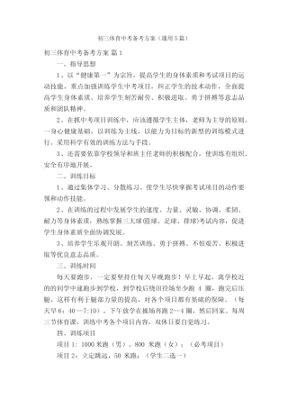 初三体育中考备考方案(真题5篇) 