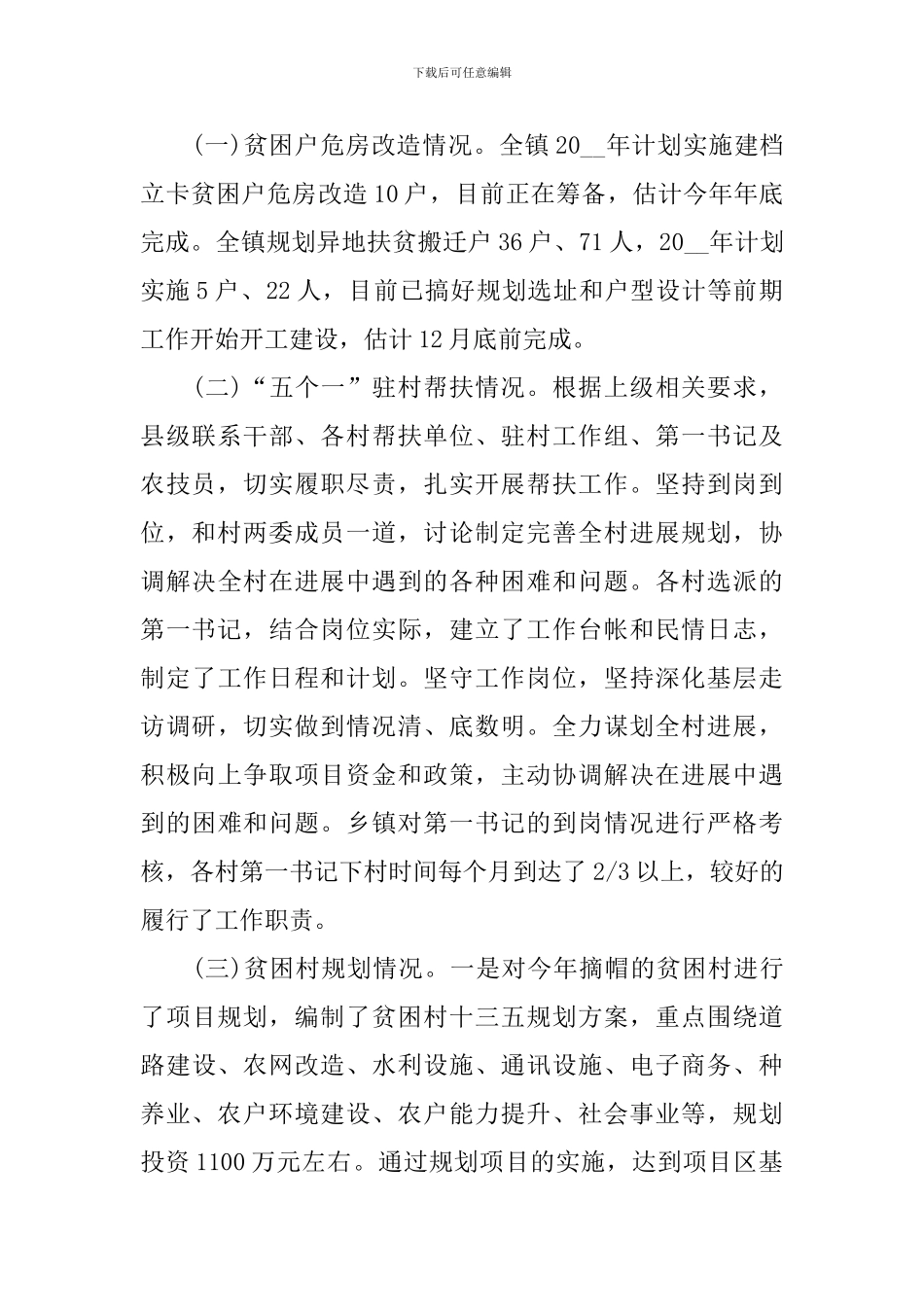 2024脱贫攻坚工作总结_第2页