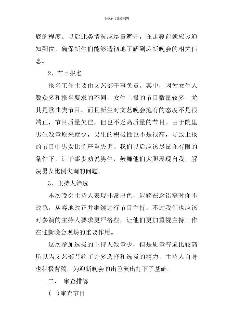 社团迎新晚会总结报告_第2页