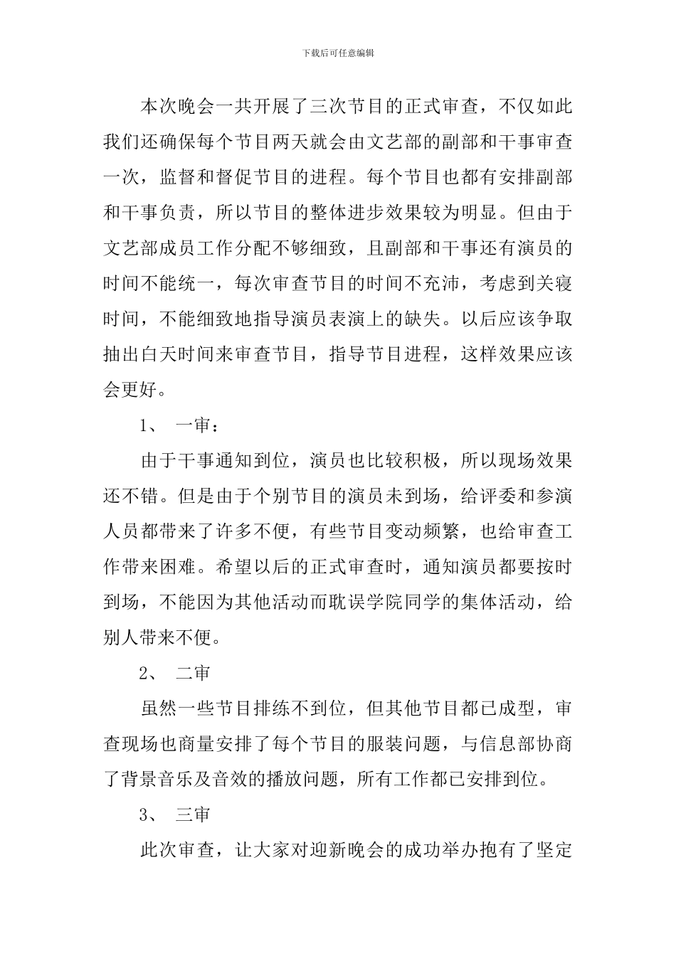 社团迎新晚会总结报告_第3页