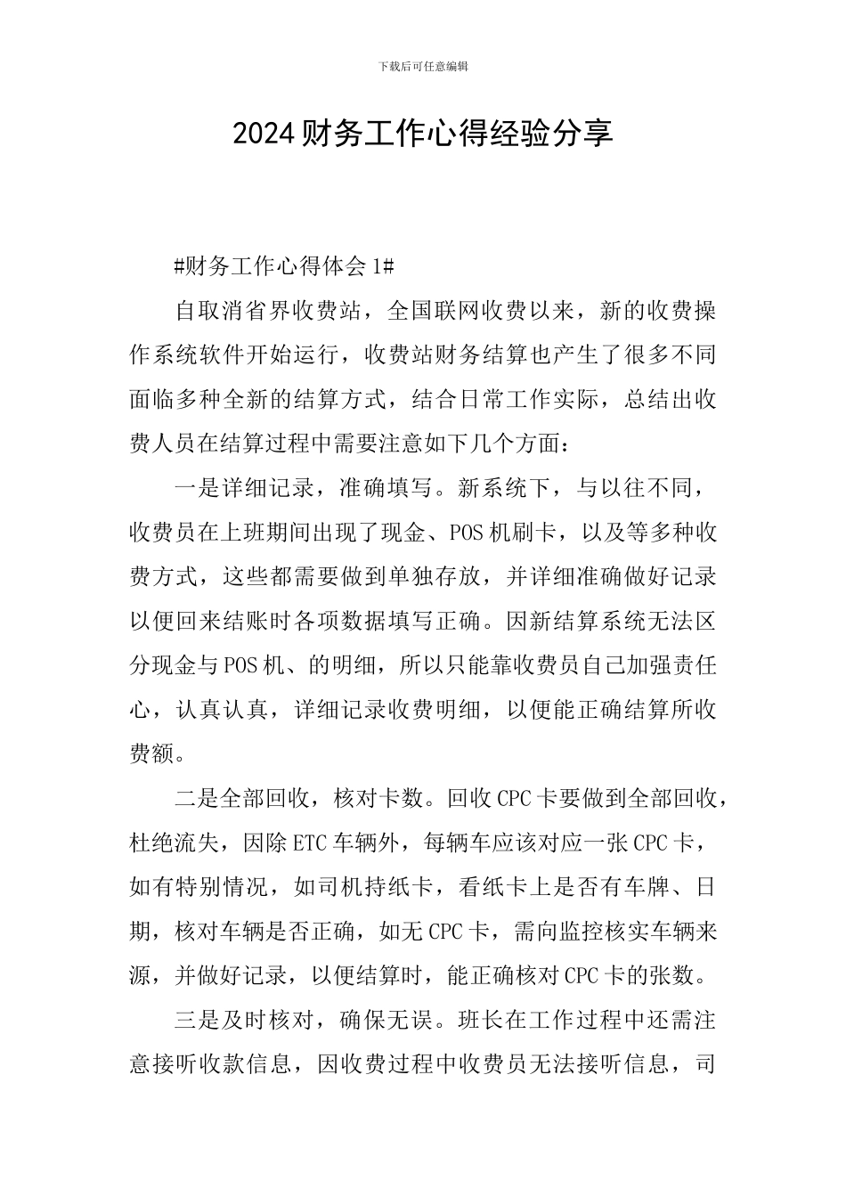 2024财务工作心得经验分享_第1页