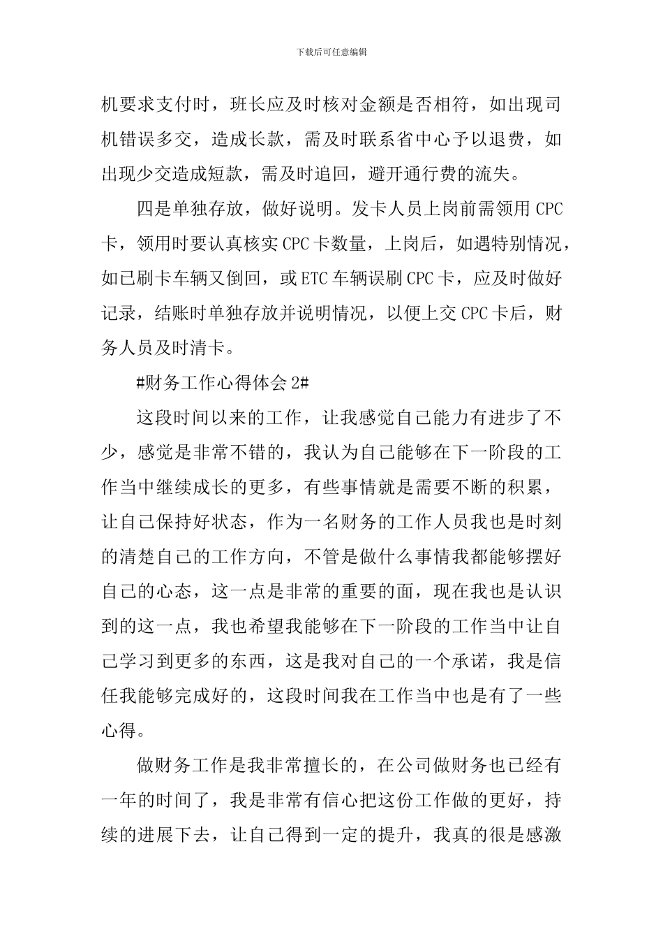 2024财务工作心得经验分享_第2页