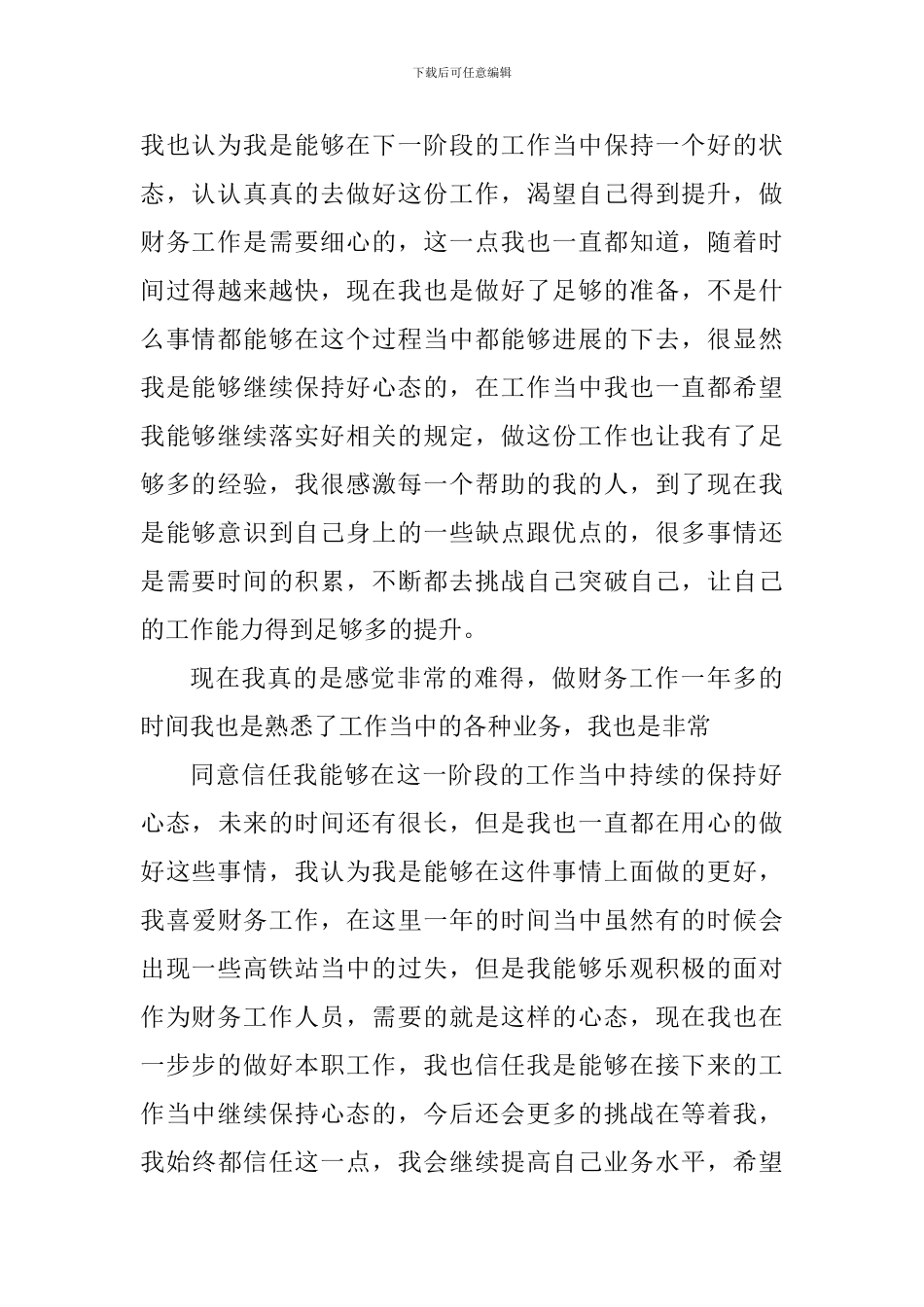 2024财务工作心得经验分享_第3页