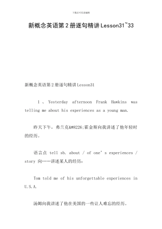 新概念英语第2册逐句精讲Lesson31-33