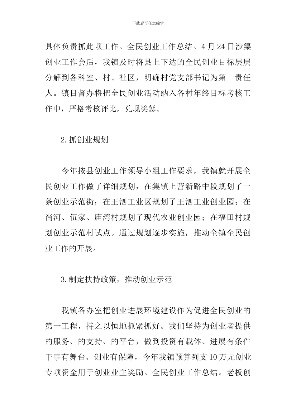 创业帮扶工作总结范文3篇_第2页