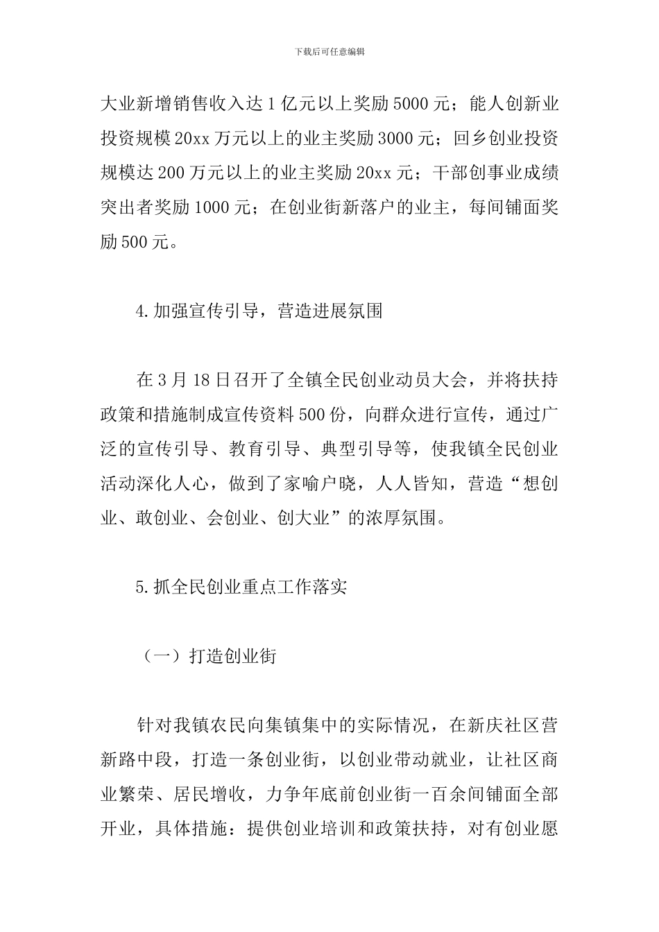 创业帮扶工作总结范文3篇_第3页