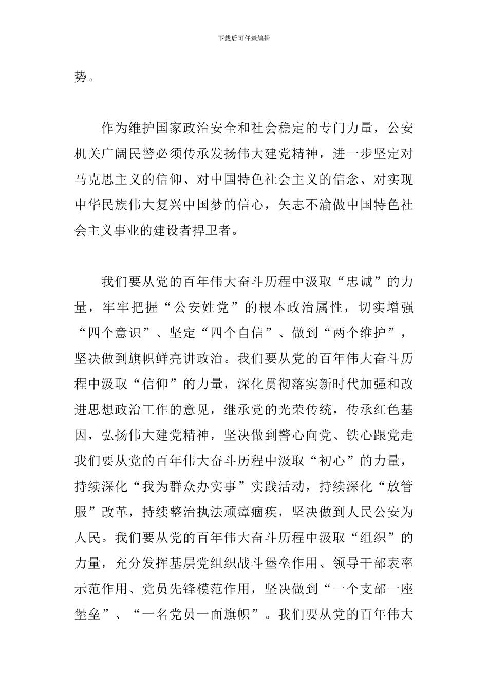 最新学习“七一”重要讲话心得体会6篇_第2页