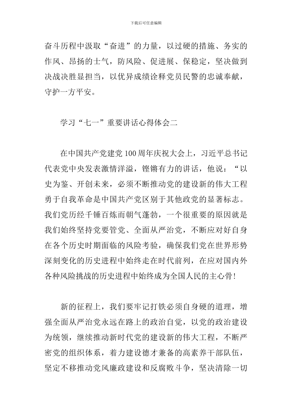 最新学习“七一”重要讲话心得体会6篇_第3页