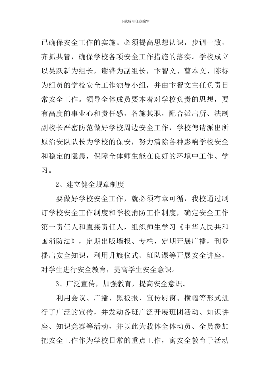 初级中学安全工作计划_第3页