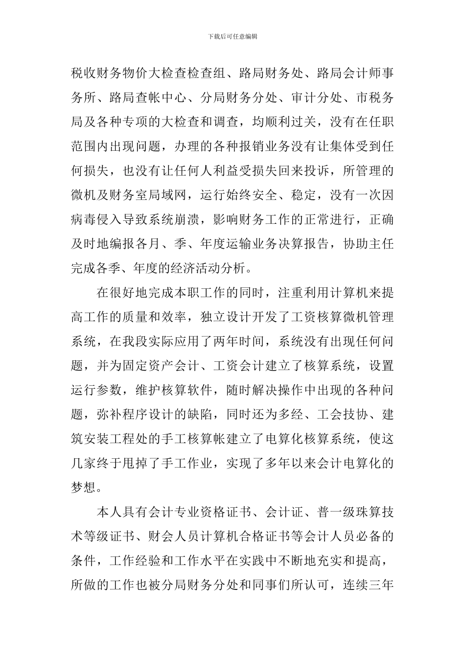 铁路局竞争上岗优秀演讲稿_第3页