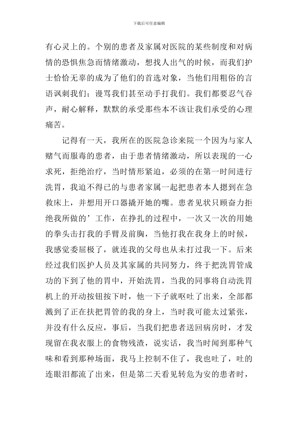 新生儿科护士演讲稿_第2页