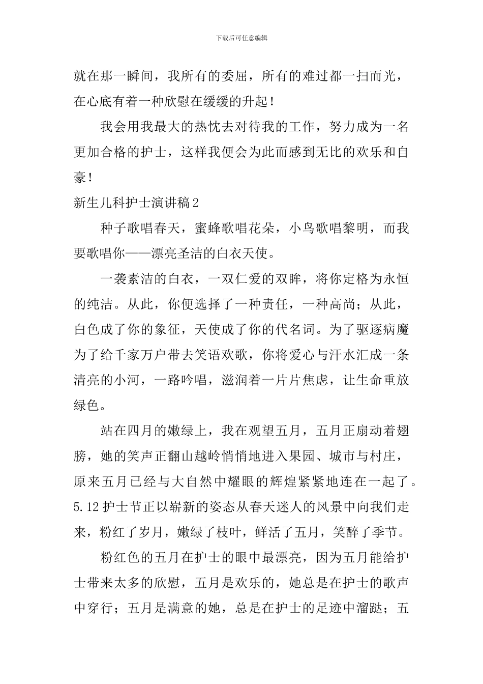 新生儿科护士演讲稿_第3页