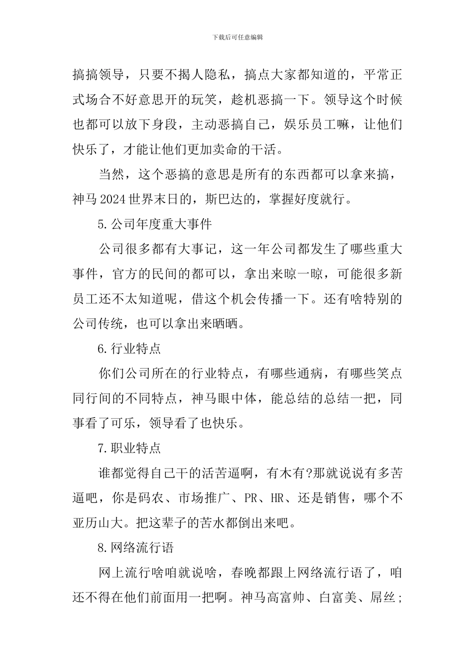 2024创意年会策划方案_第3页