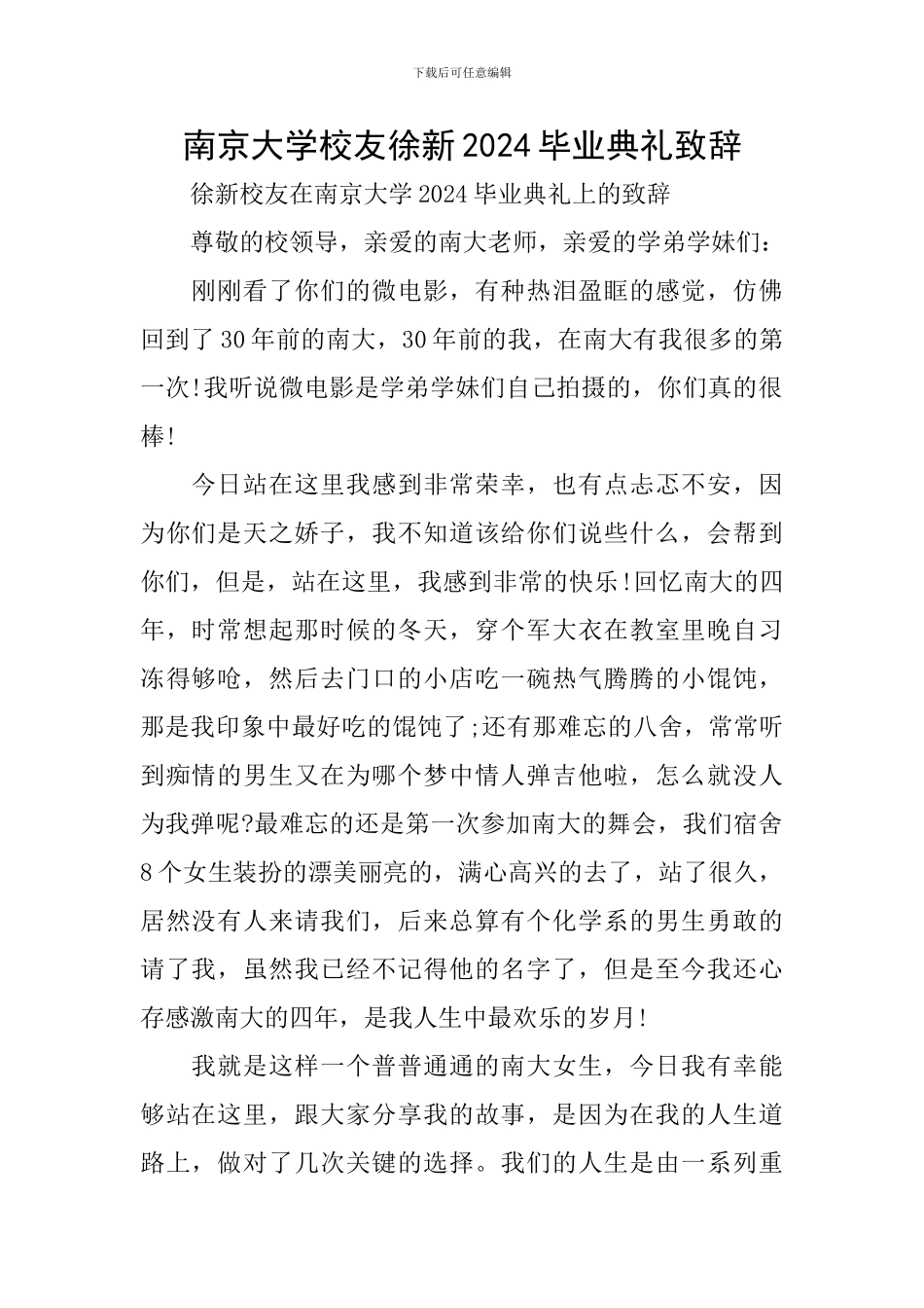 南京大学校友徐新2024毕业典礼致辞_第1页