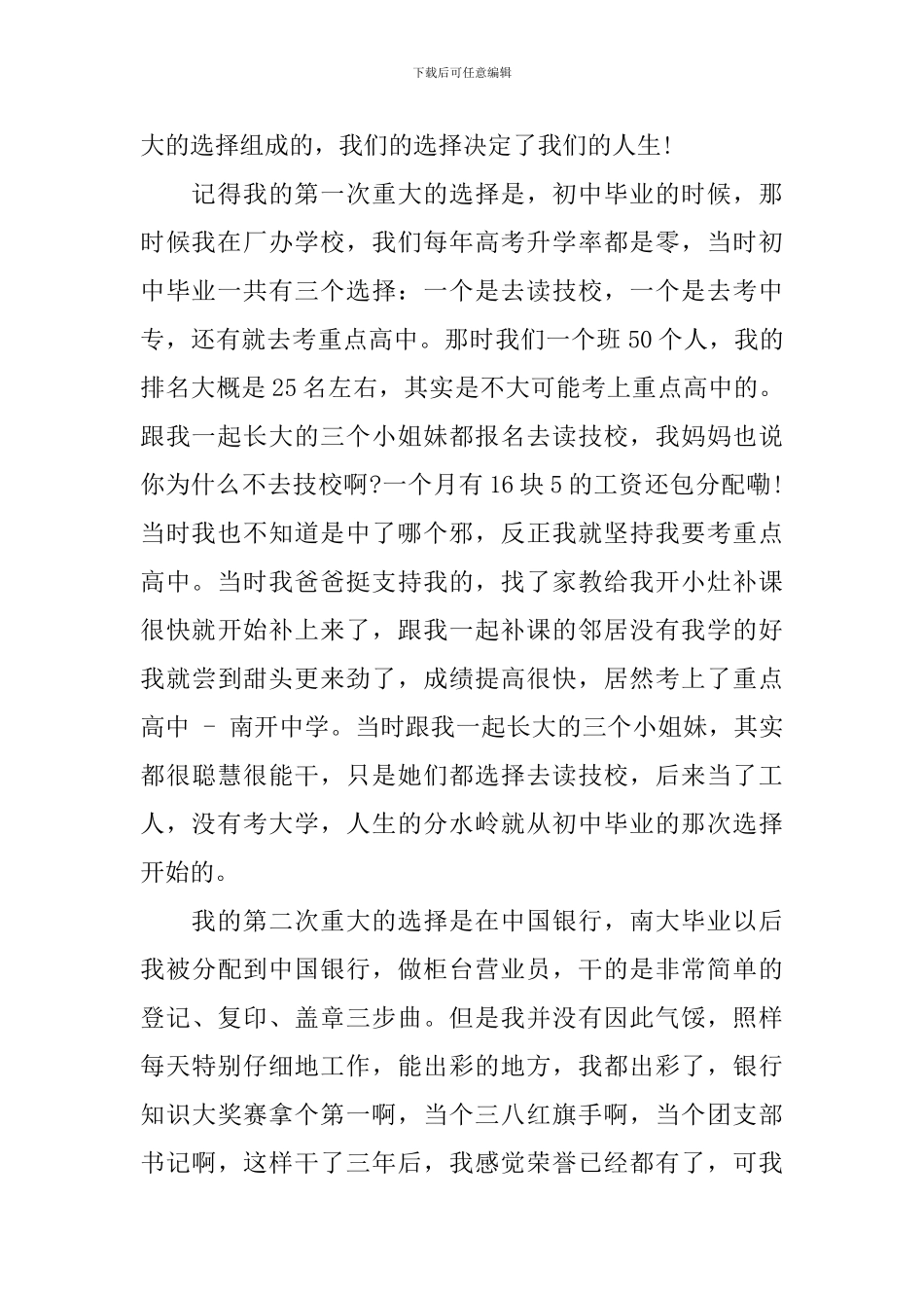 南京大学校友徐新2024毕业典礼致辞_第2页