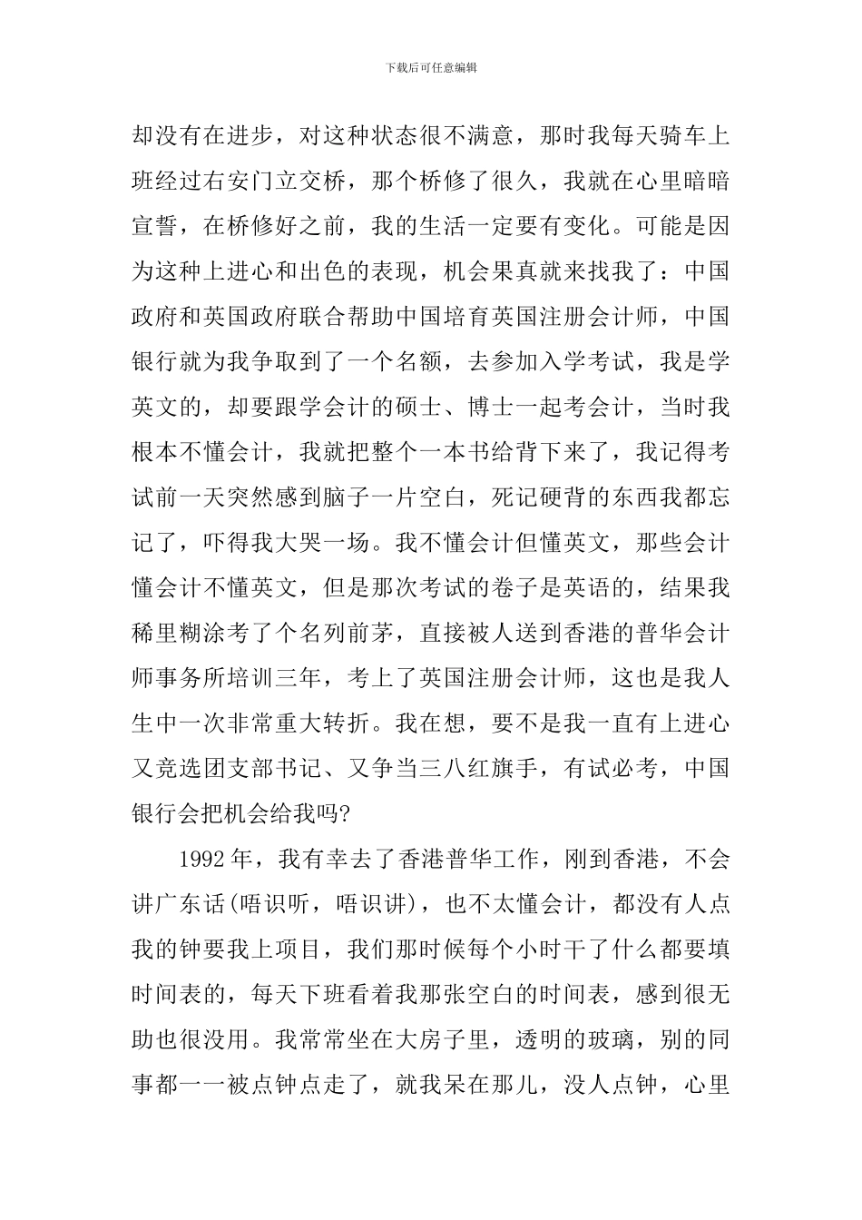 南京大学校友徐新2024毕业典礼致辞_第3页