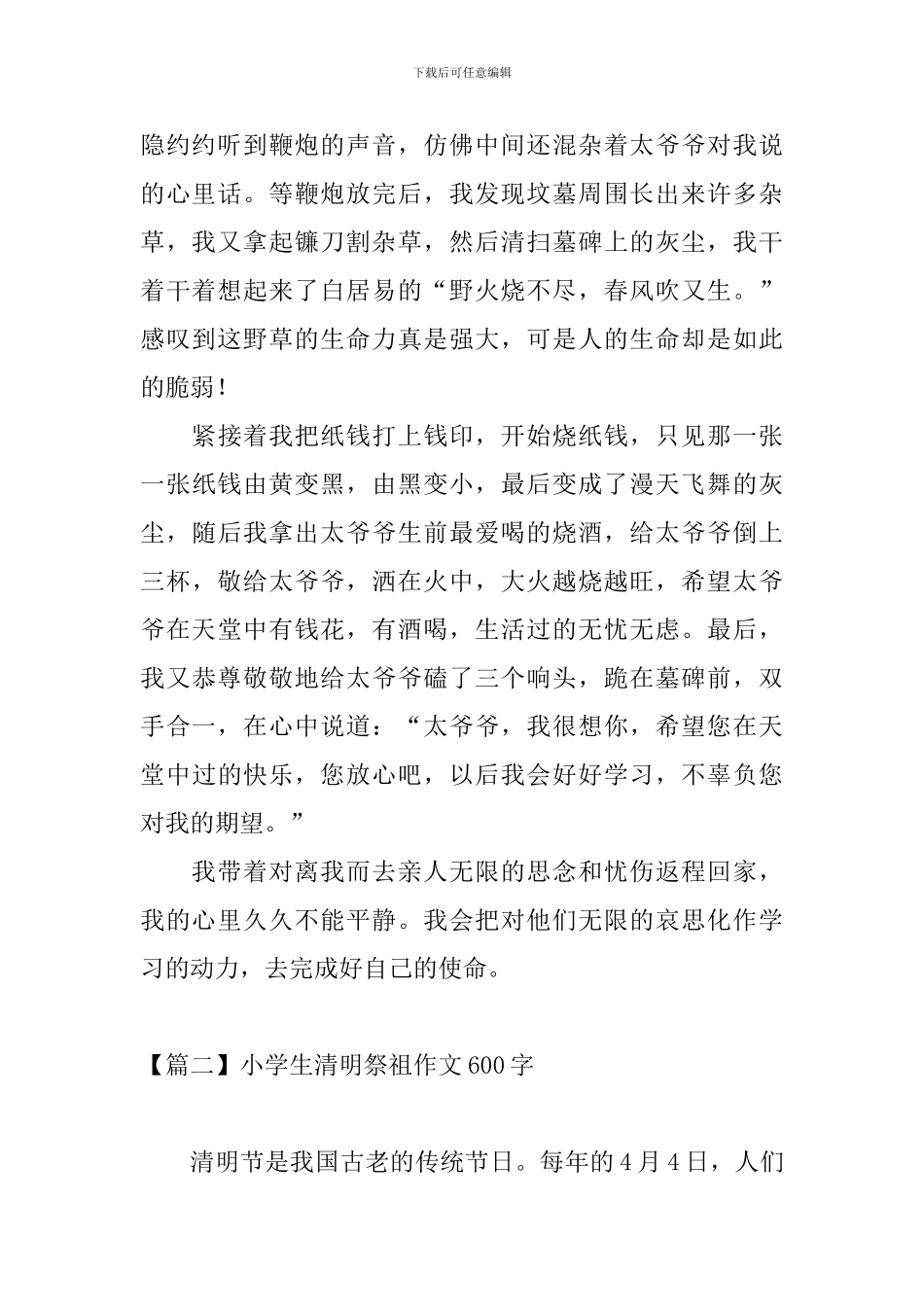 小学生清明祭祖作文600字_第2页