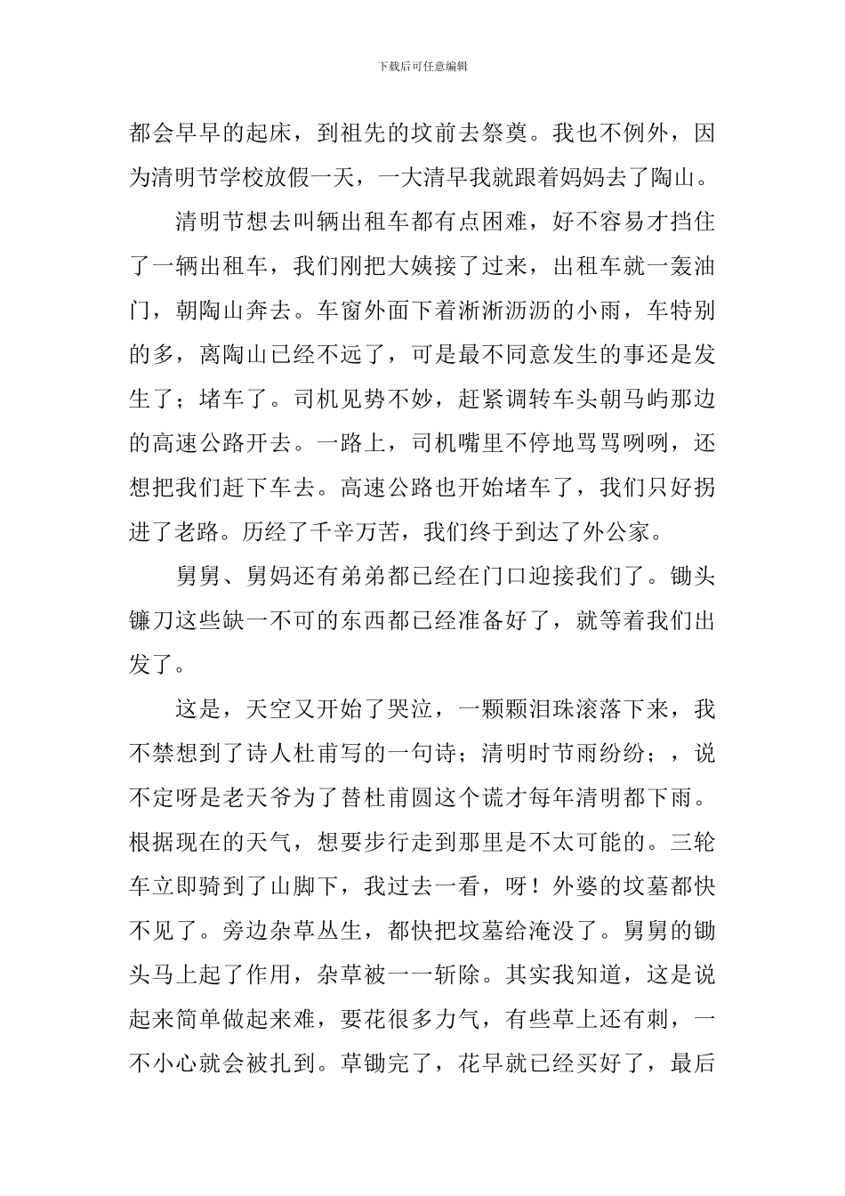 小学生清明祭祖作文600字_第3页