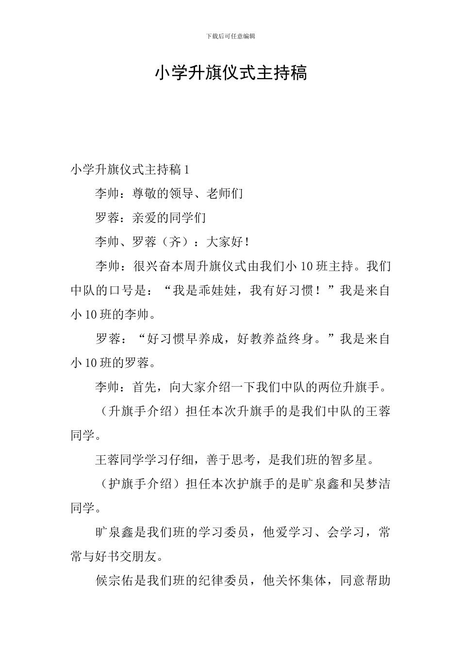 小学升旗仪式主持稿_第1页