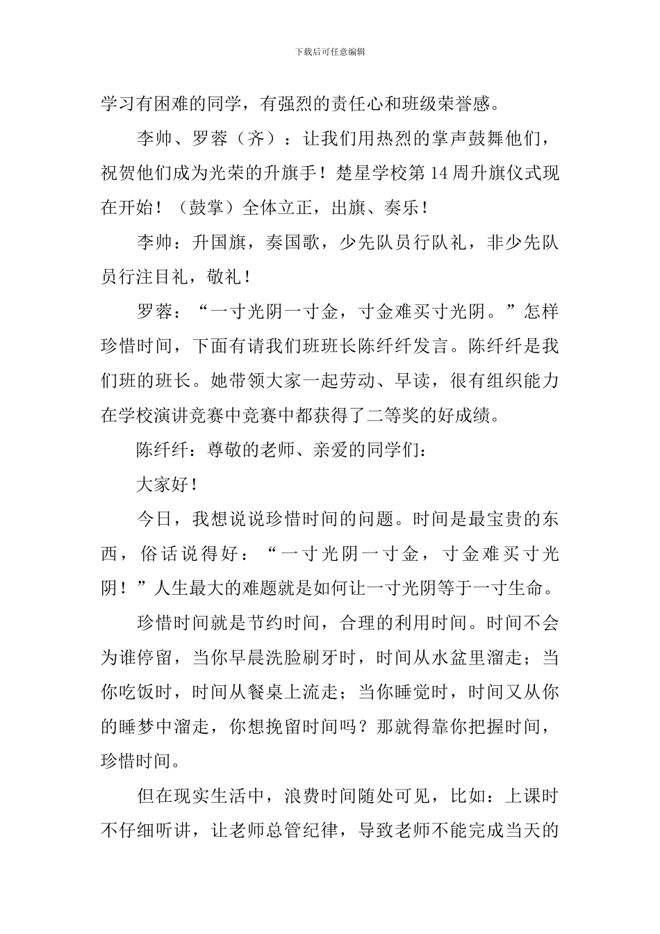 小学升旗仪式主持稿_第2页