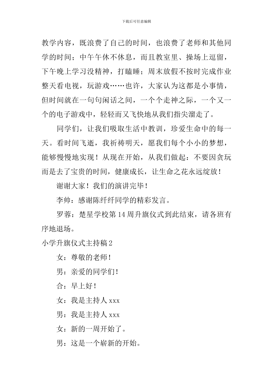 小学升旗仪式主持稿_第3页