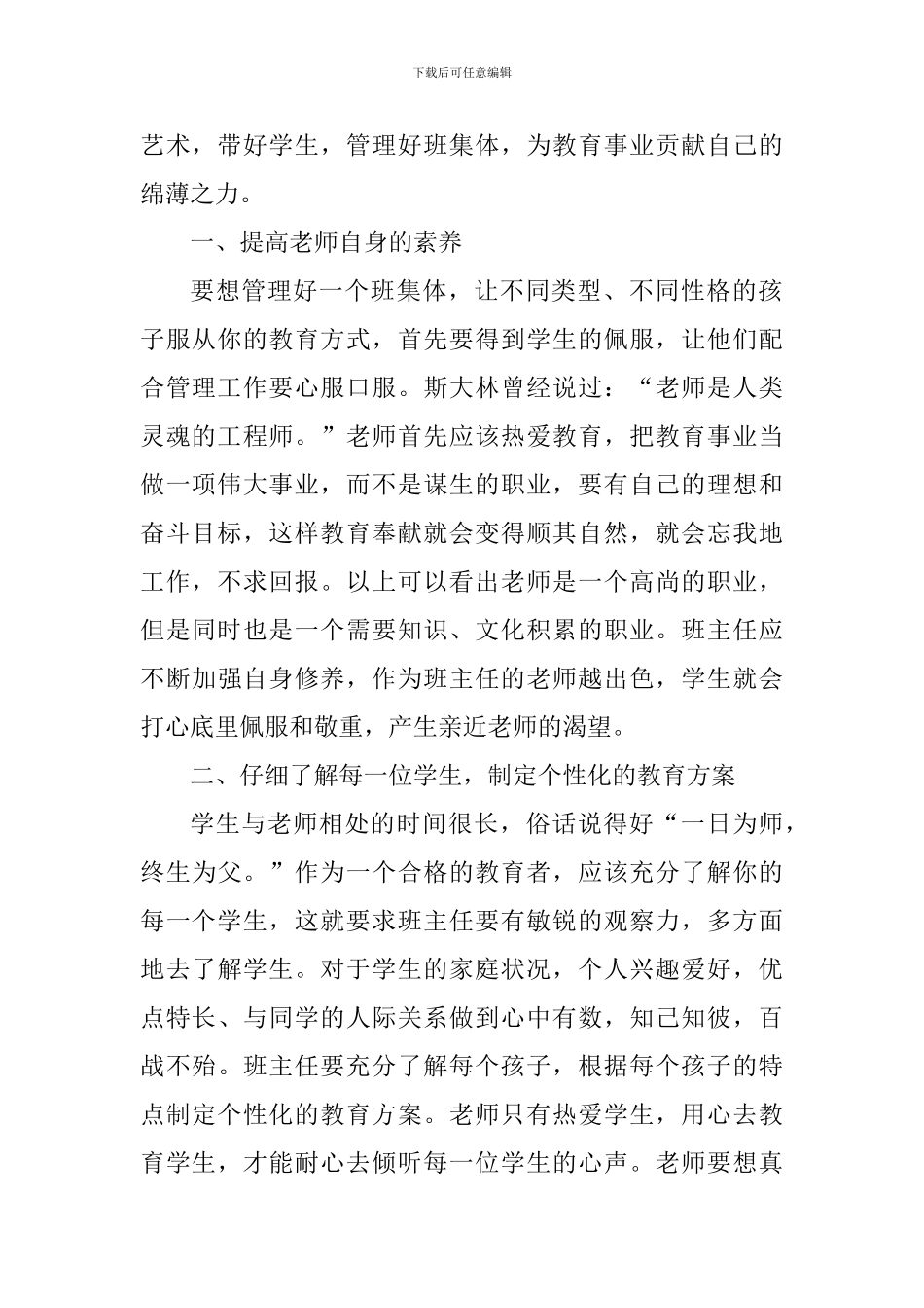 小学班主任治班工作心得_第2页