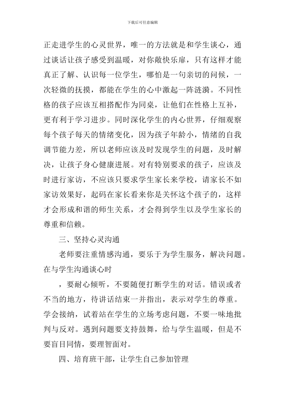 小学班主任治班工作心得_第3页