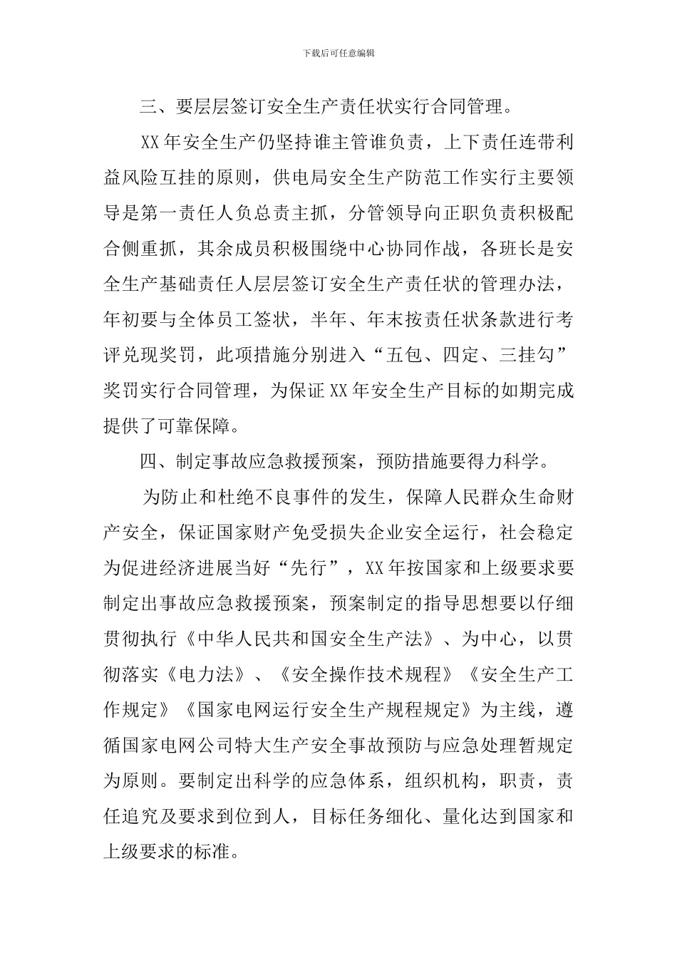 供电局安全的工作计划范文_第2页