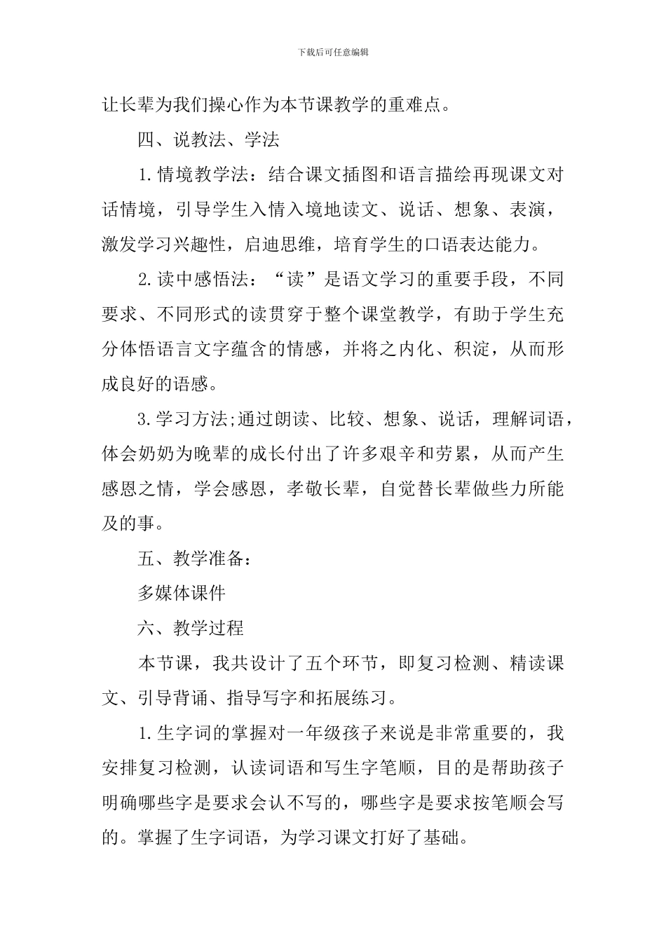 一年级《奶奶的白发》语文说课稿_第2页