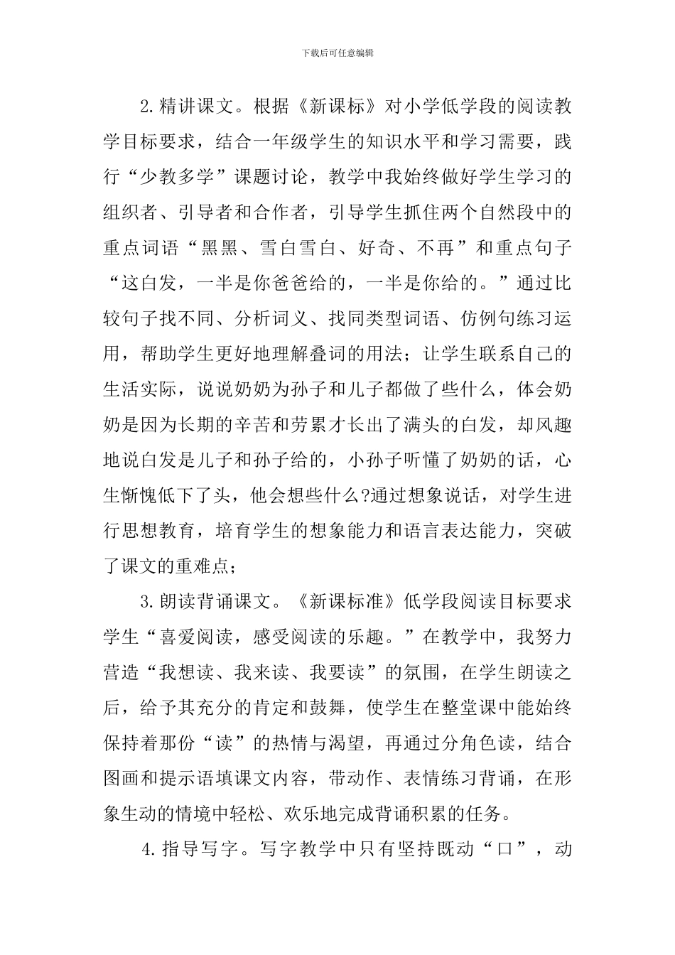 一年级《奶奶的白发》语文说课稿_第3页