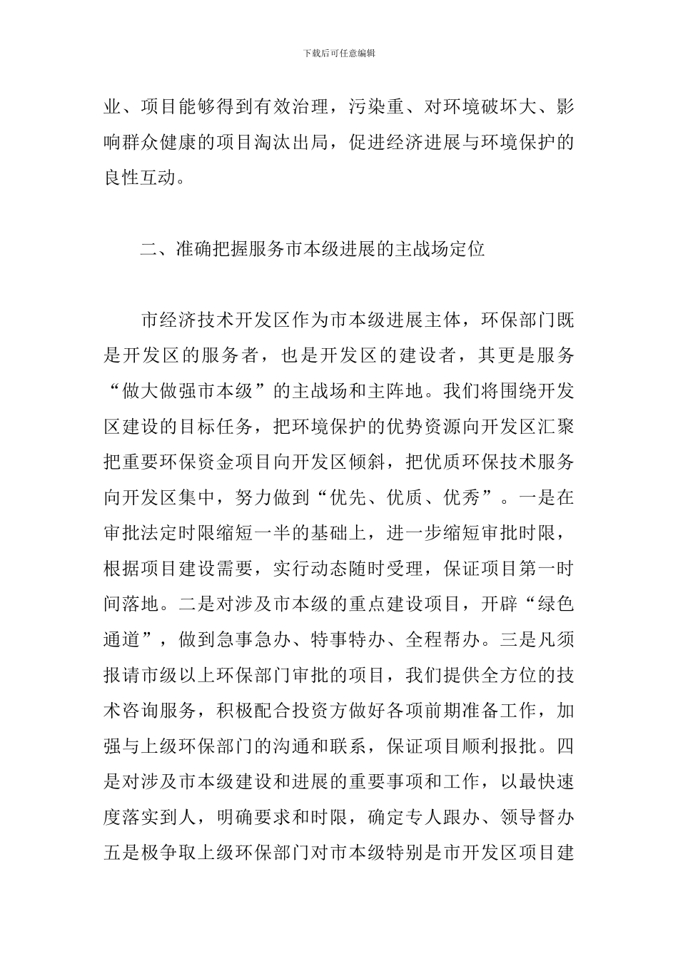 关于市委书记民主评议动员会表态发言材料_第2页