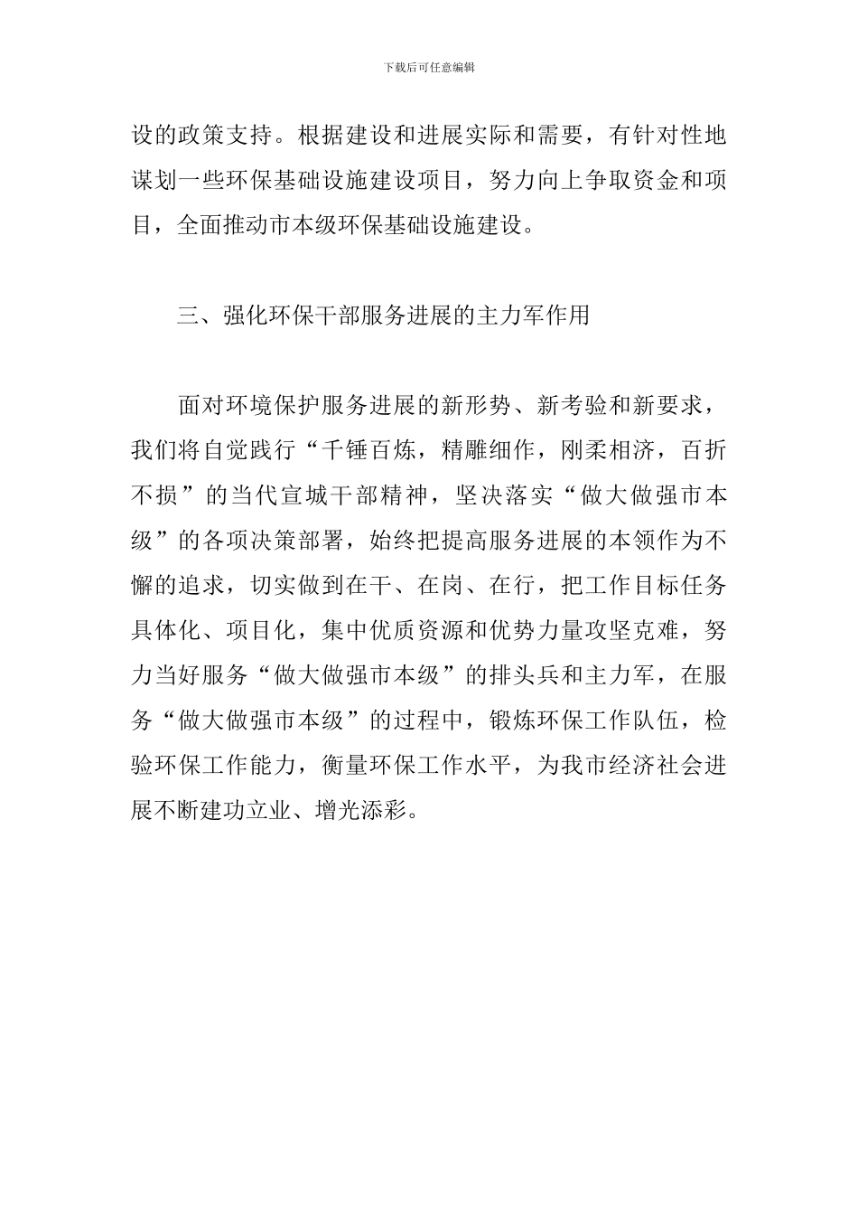 关于市委书记民主评议动员会表态发言材料_第3页