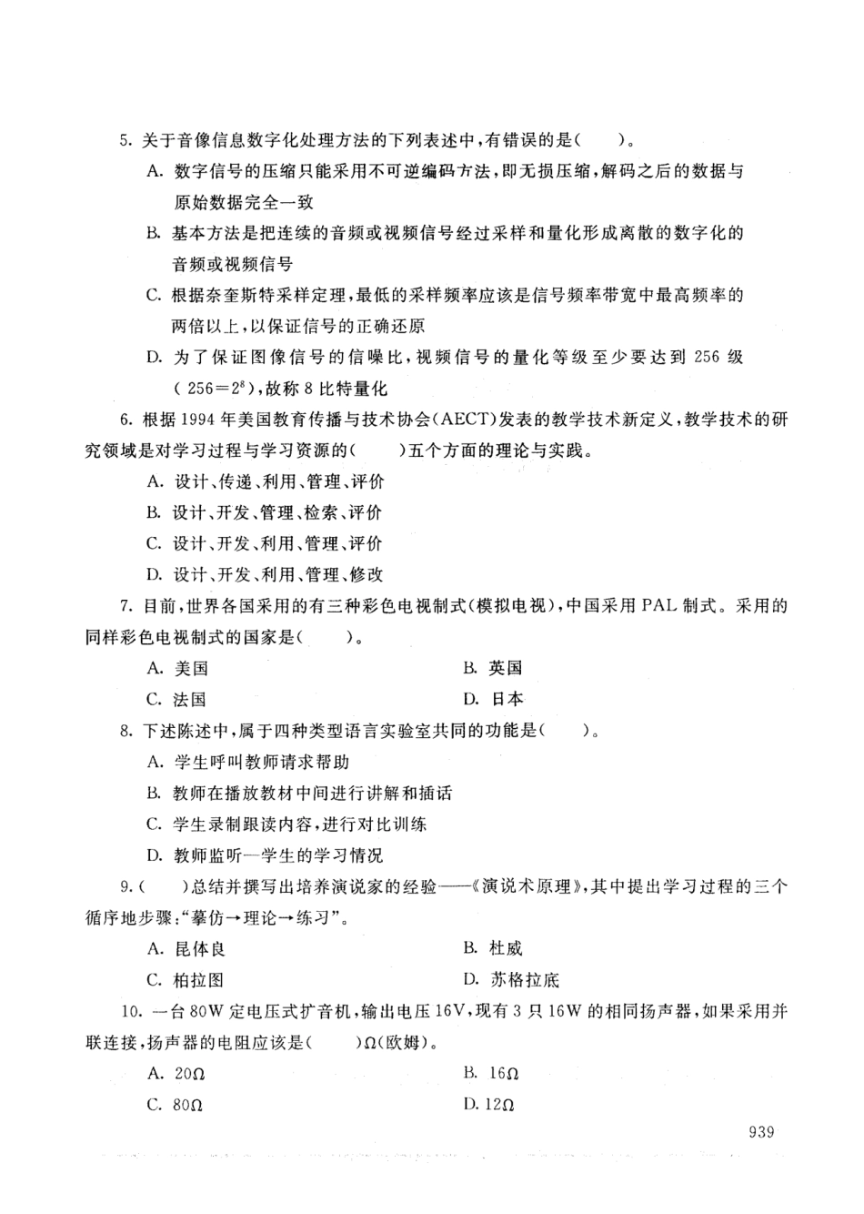 中央电大开放本科教育管理专业现代教育技术试题_0801 _第2页
