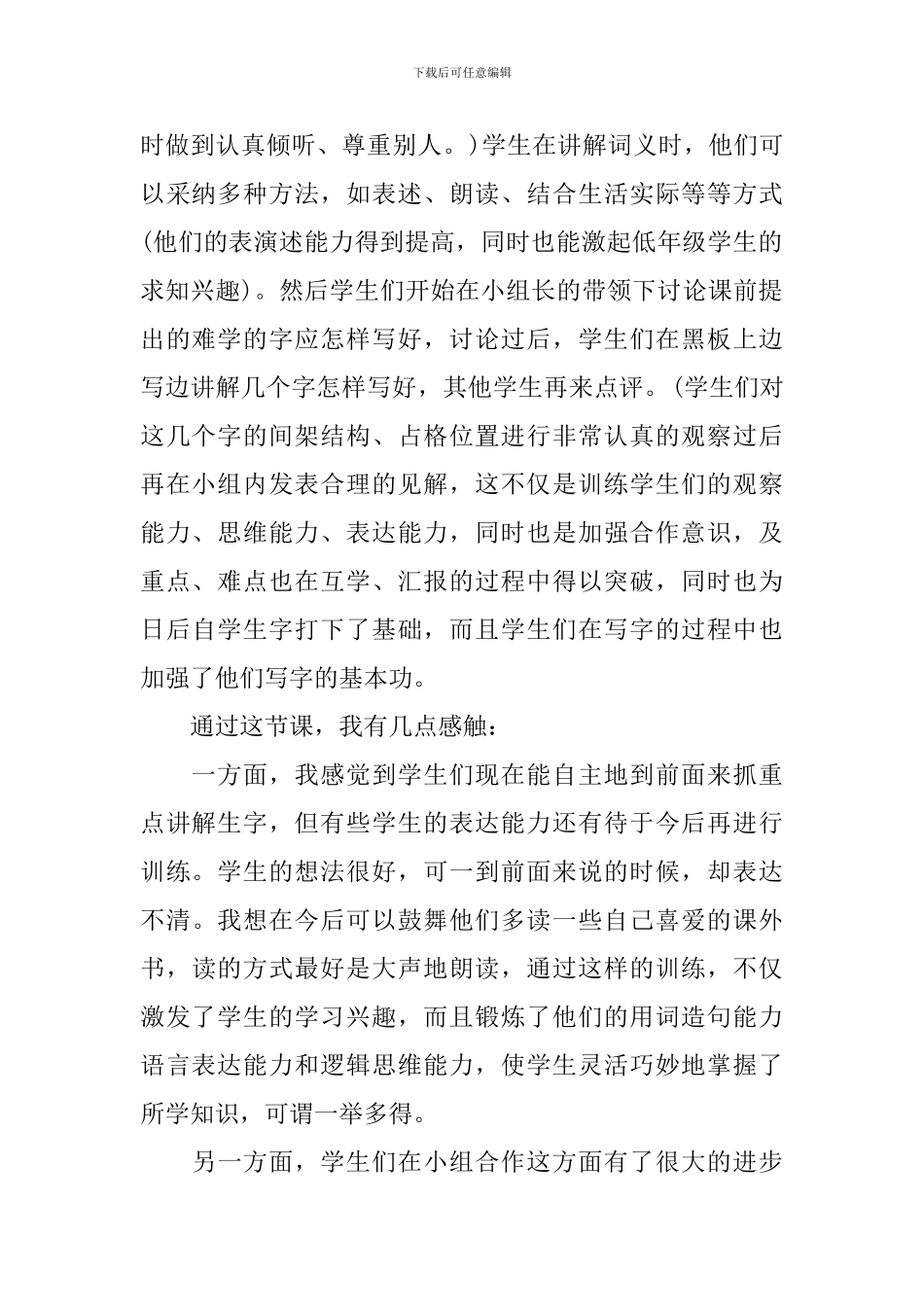 二年级《雷雨》教学反思范本_第2页