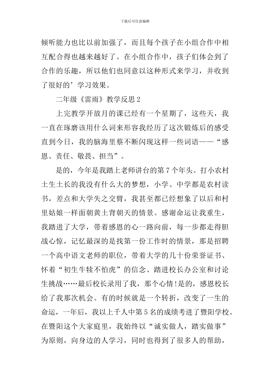 二年级《雷雨》教学反思范本_第3页