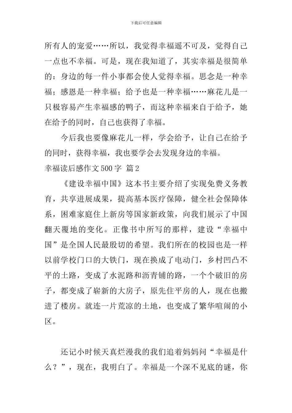 【推荐】幸福读后感作文500字汇总8篇_第2页