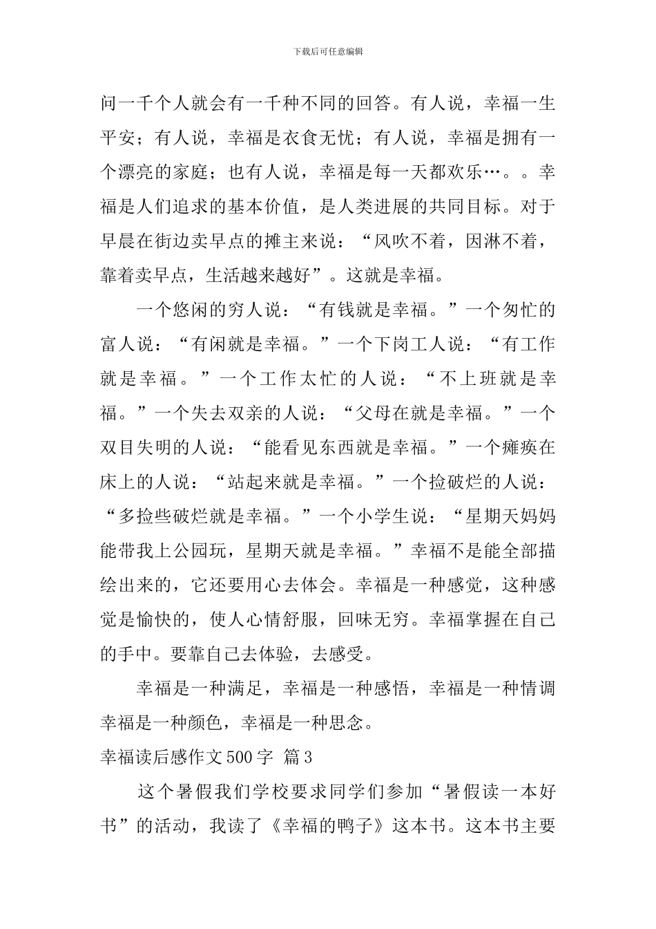 【推荐】幸福读后感作文500字汇总8篇_第3页
