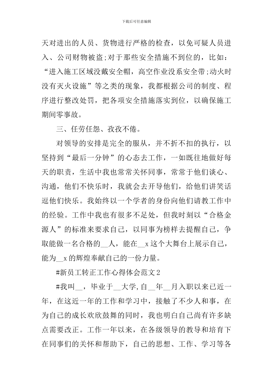 新员工转正工作心得体会_第2页