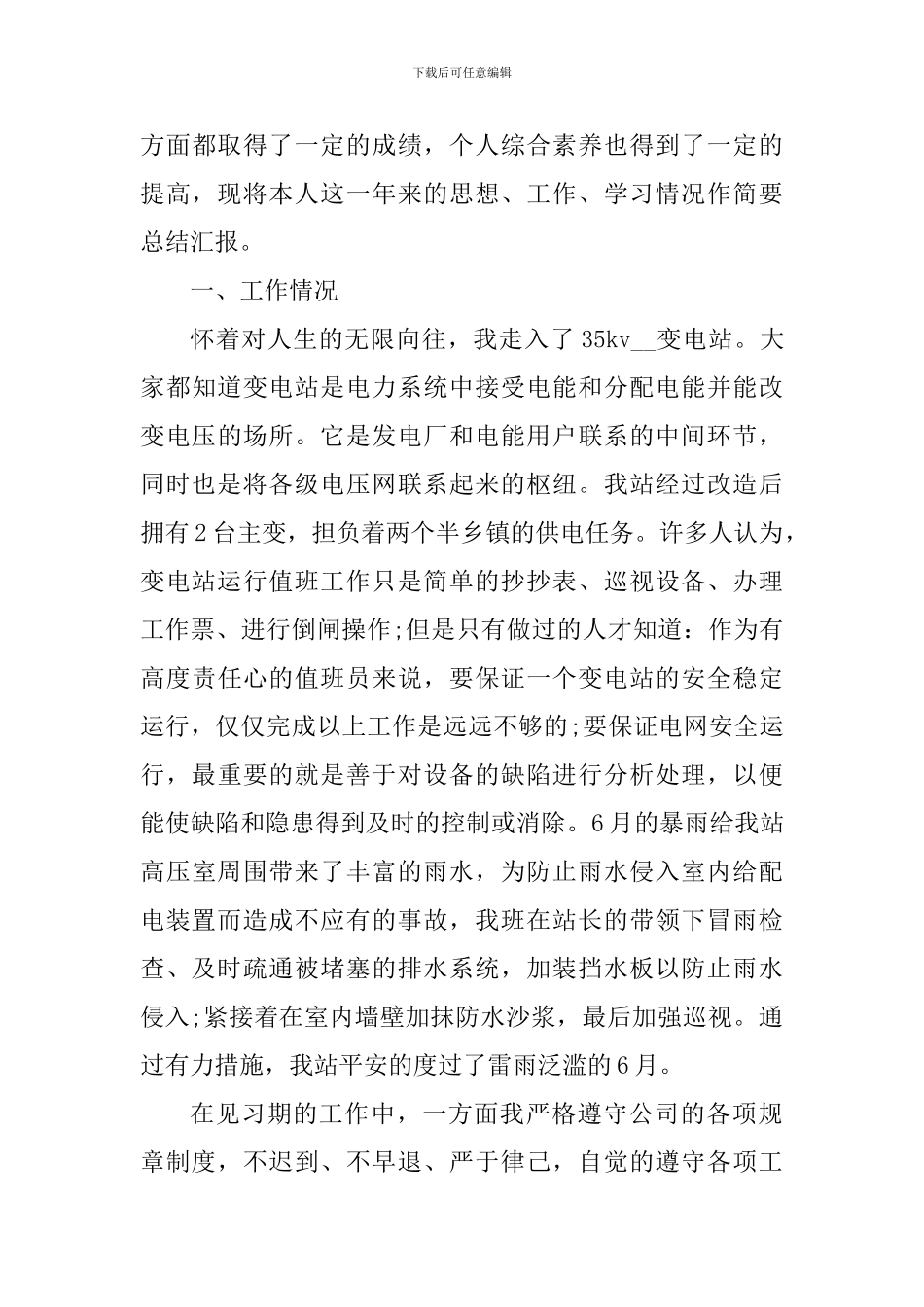 新员工转正工作心得体会_第3页