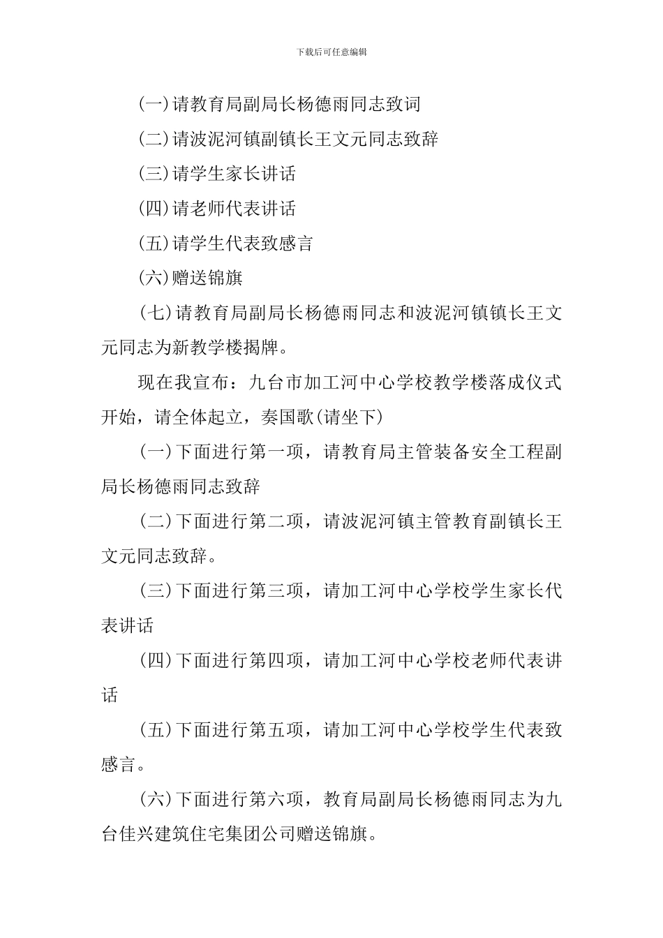 学校落成典礼主持词_第2页