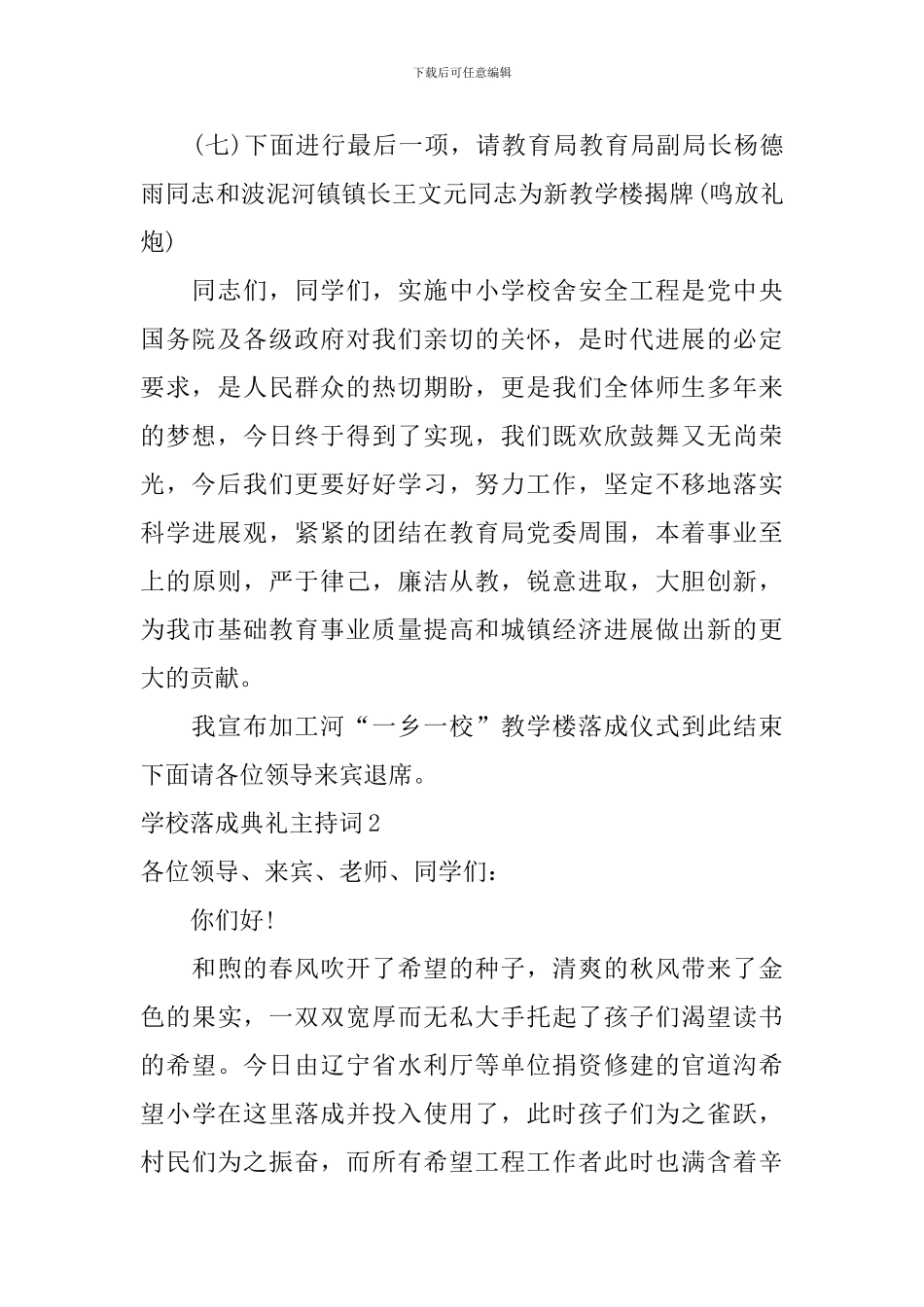 学校落成典礼主持词_第3页
