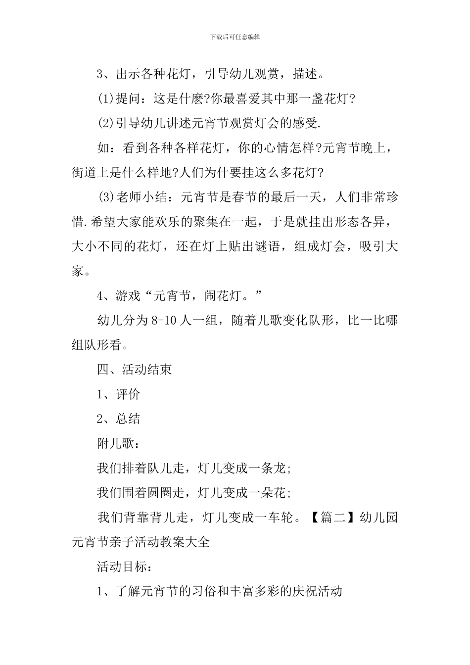 幼儿园元宵节亲子活动教案大全_第2页