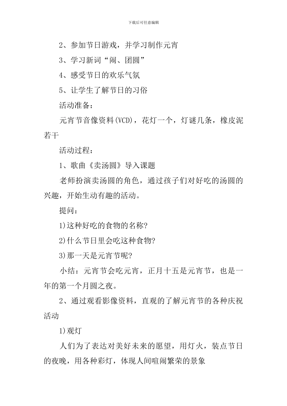 幼儿园元宵节亲子活动教案大全_第3页