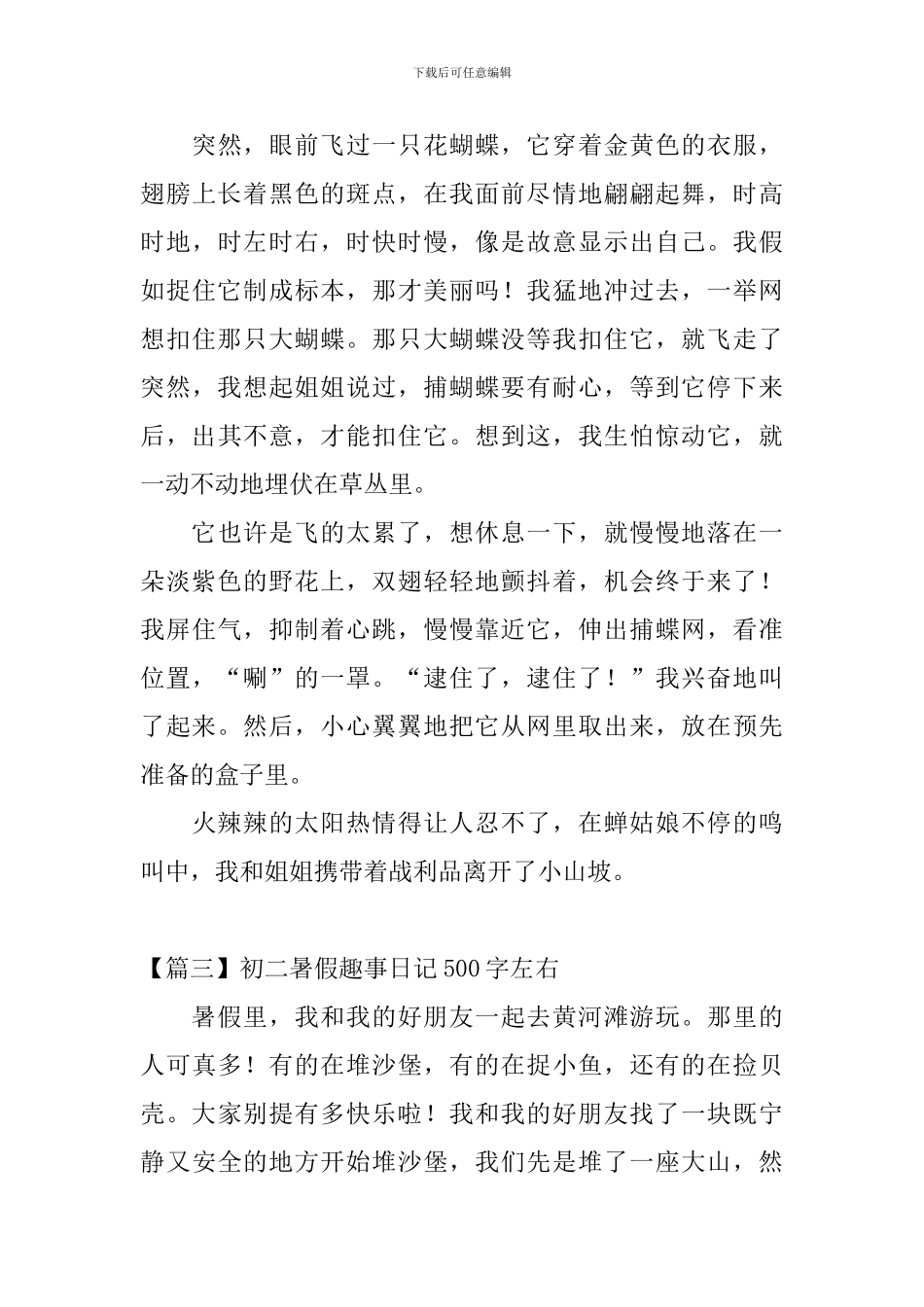 初二暑假趣事日记500字左右_第3页