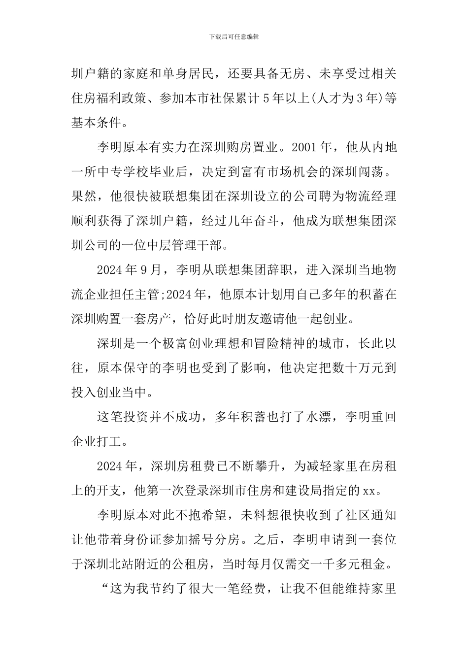 深圳经济特区40周年庆祝大会感想汇总_第2页