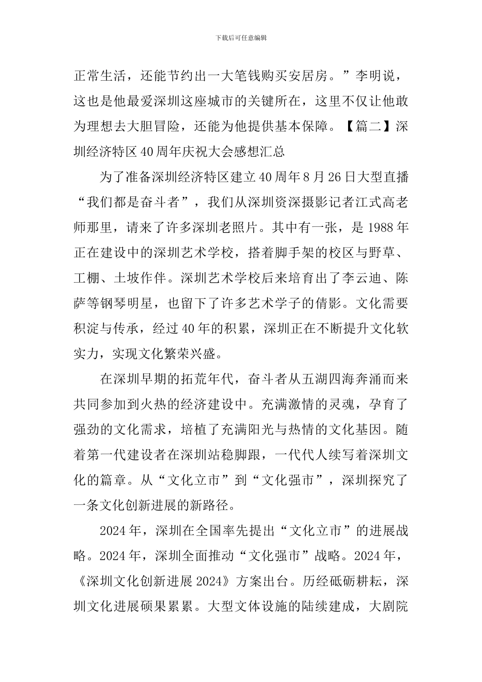 深圳经济特区40周年庆祝大会感想汇总_第3页